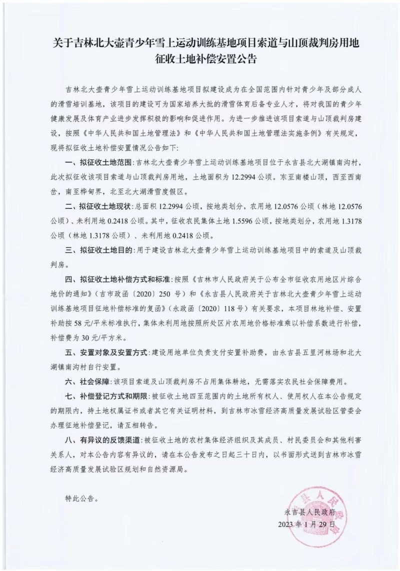 吉林异地安置备案