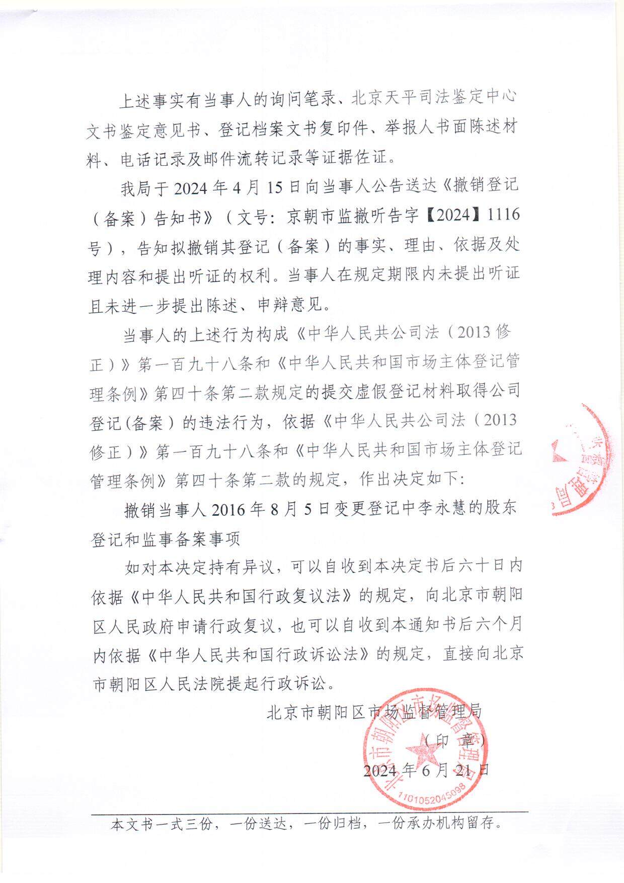 凭调解书撤销网签备案要几天