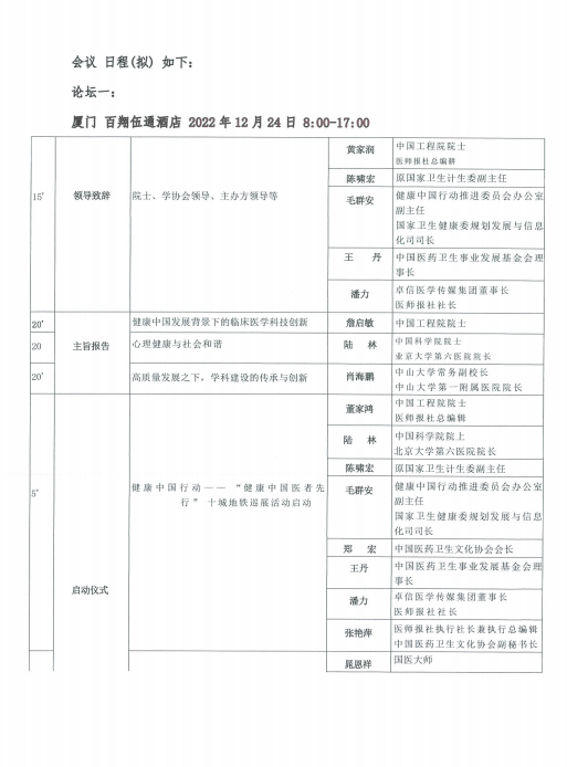 公立医院备案工作会议