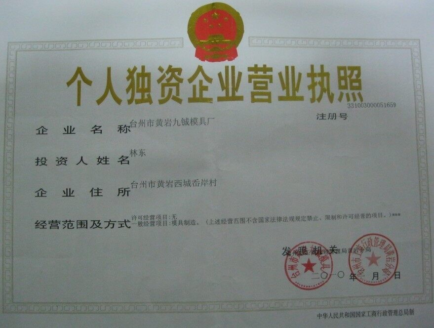 独立董事需要到工商局备案吗