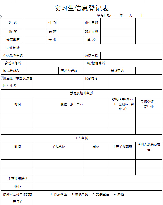 在校实习生登记备案表怎么填写