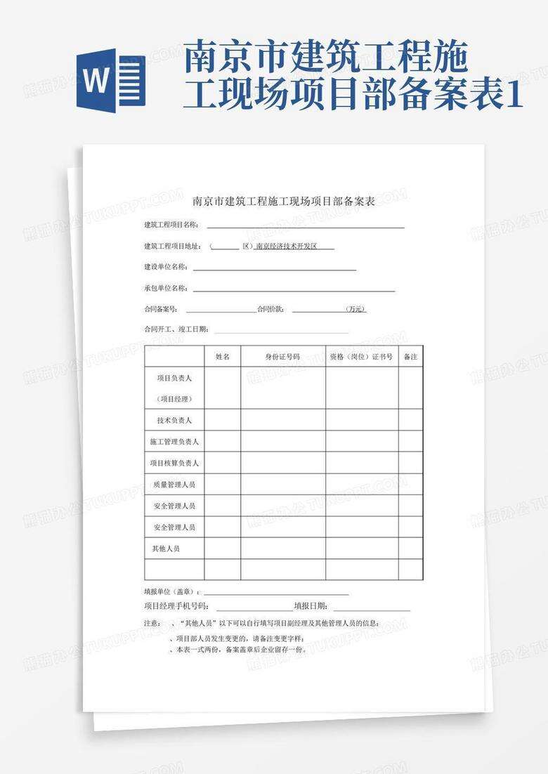 报建备案工程类别怎么填
