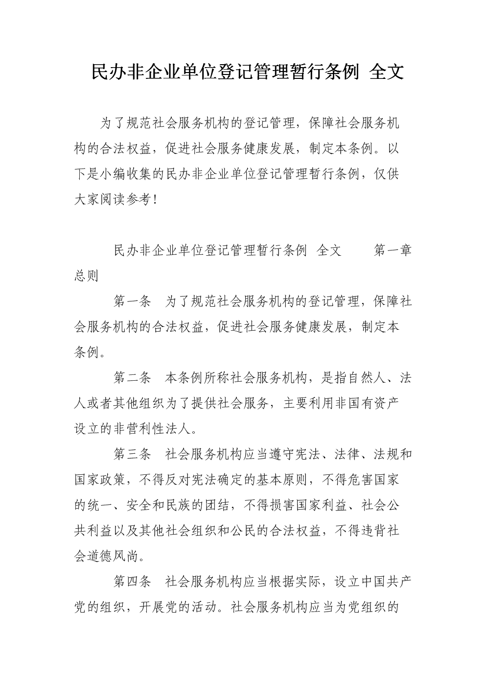 民非备案业务范围