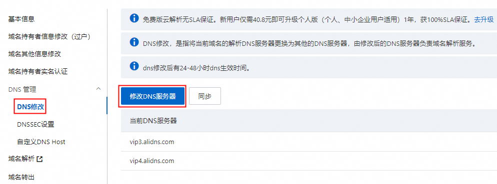 dns服务器怎么设置内网域名