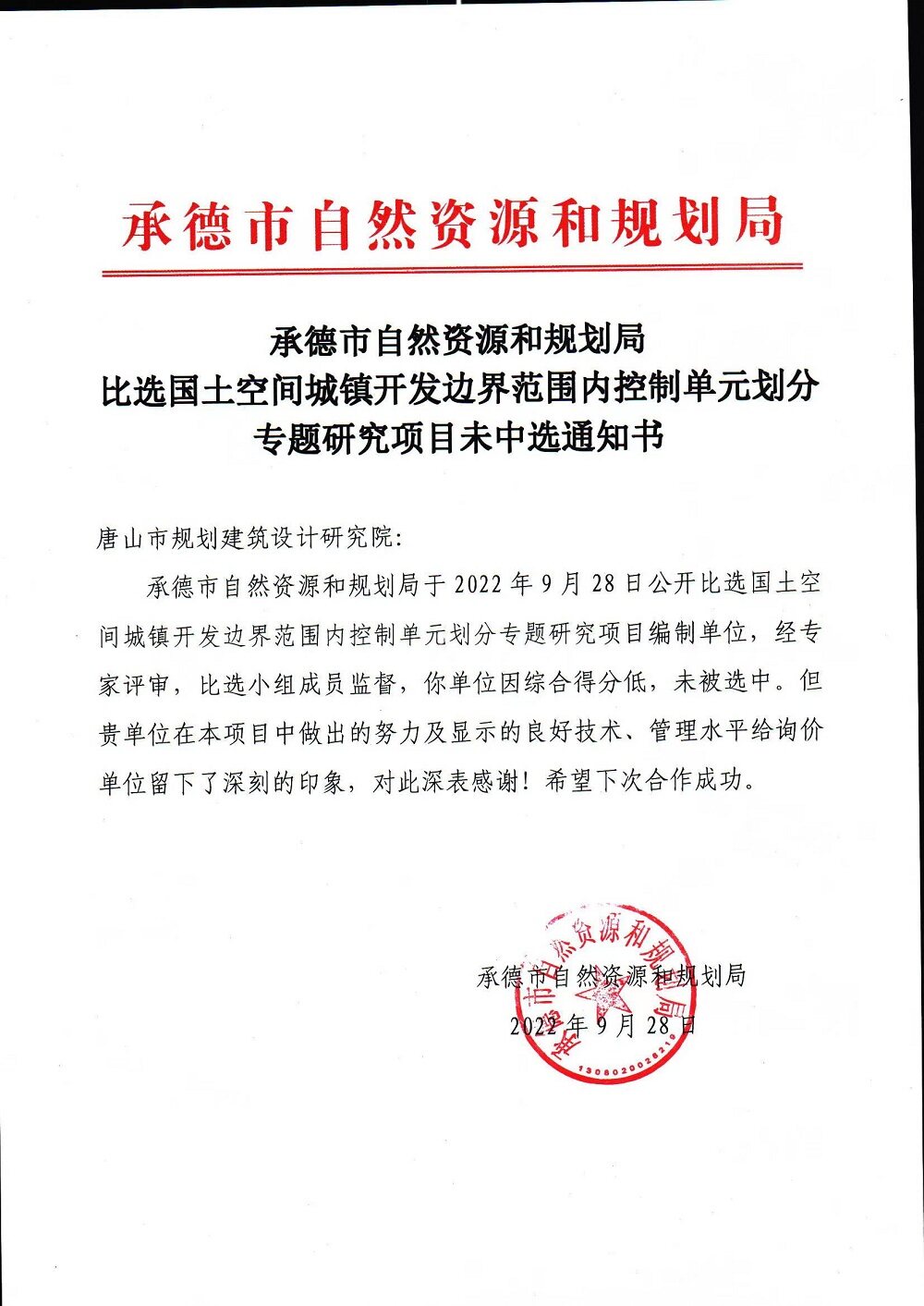 自然保护区总体规划备案申请