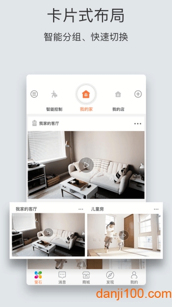 如何使用萤石云app的域名管理