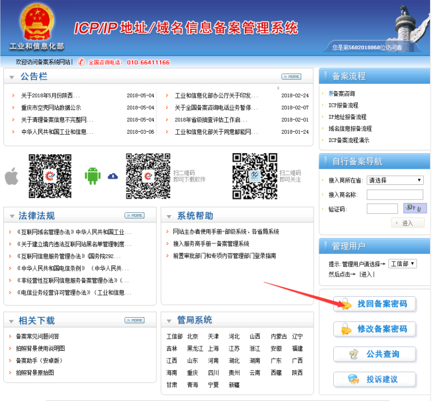 项目备案账号密码