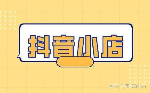 抖音旗舰店授权域名