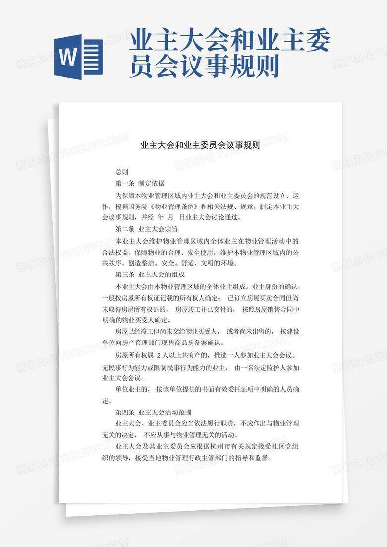 业主议事规则修改后怎么单独备案