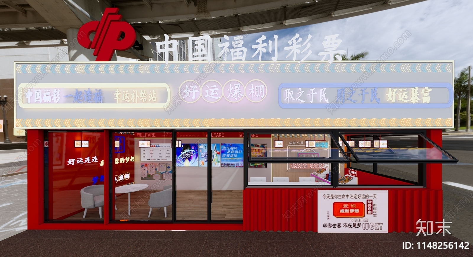 更换中国体育彩票门头需要备案吗