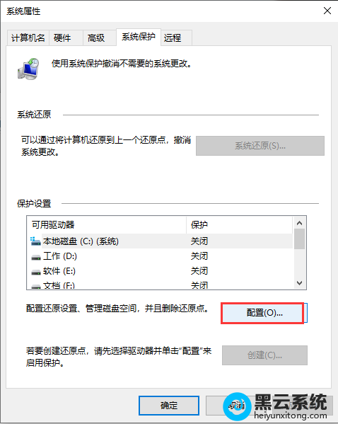 怎么样开启电脑主机的保护