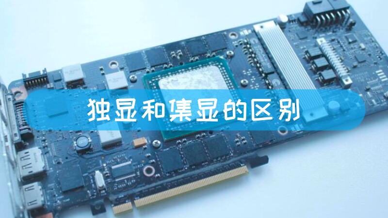 台式主机集显跟独显能双卡交火么