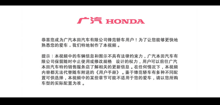 本田锋范遥控器主机位置