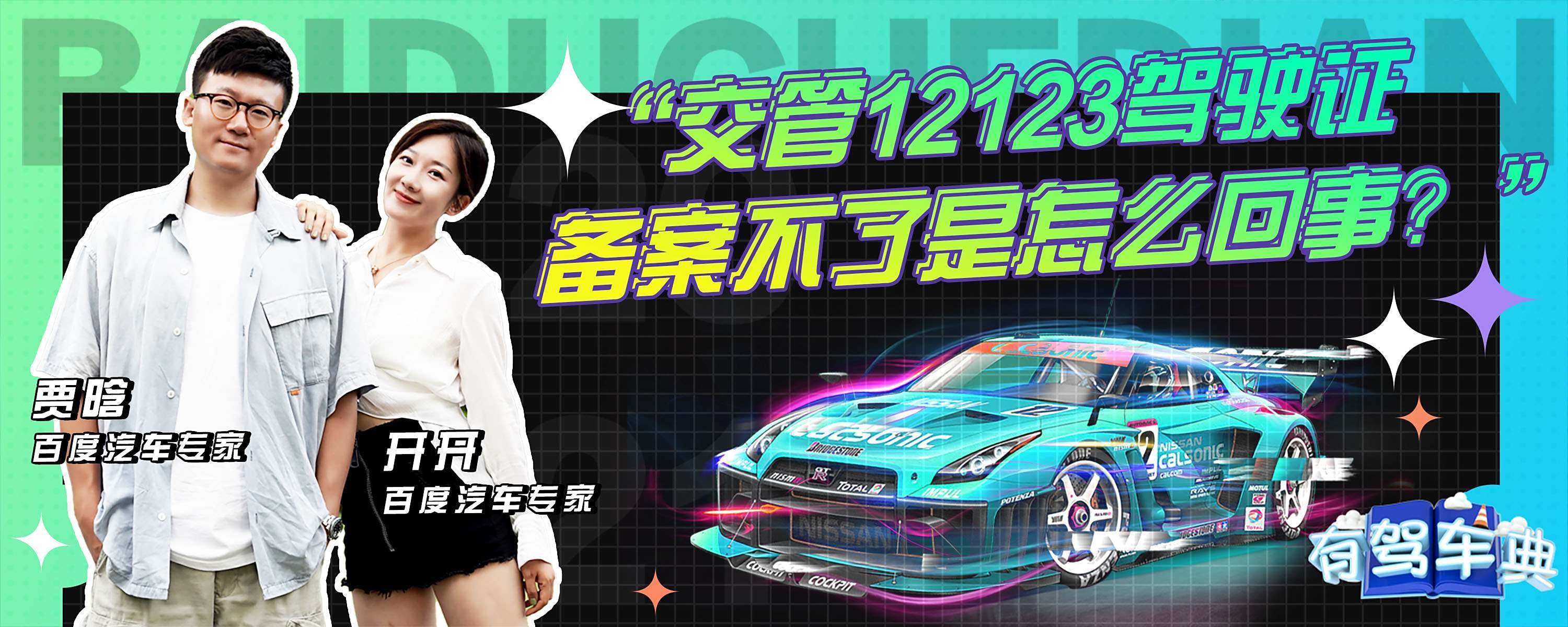 交管12123换完驾驶证备案不了