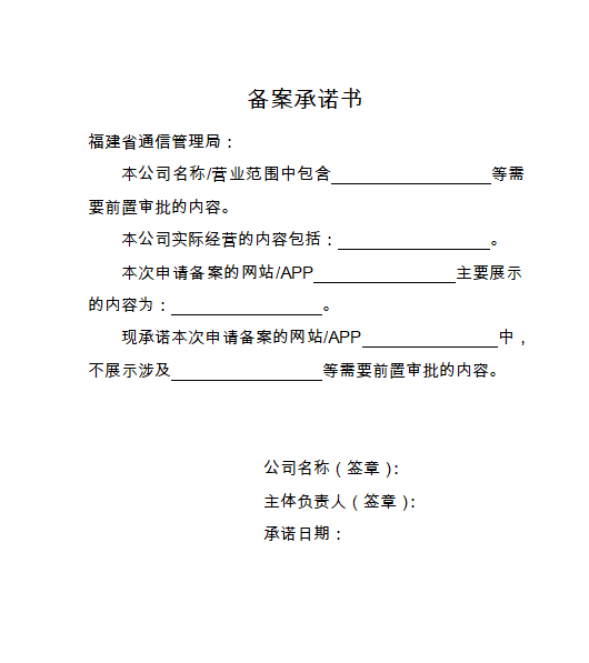 进出口企业边检备案承诺书