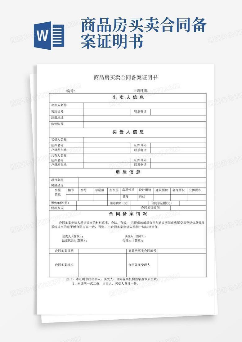 商品房备案书丢了怎么办