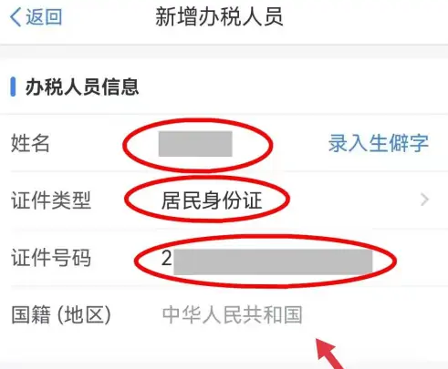 个税app税收优惠如何备案