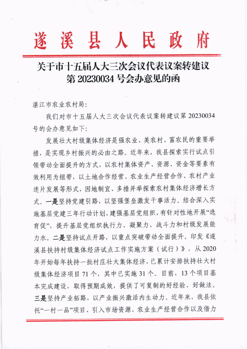 关于议事制度备案的请示