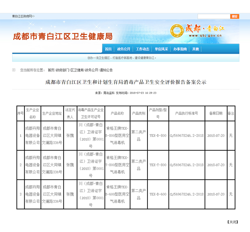 消毒产品备案凭证官网查询