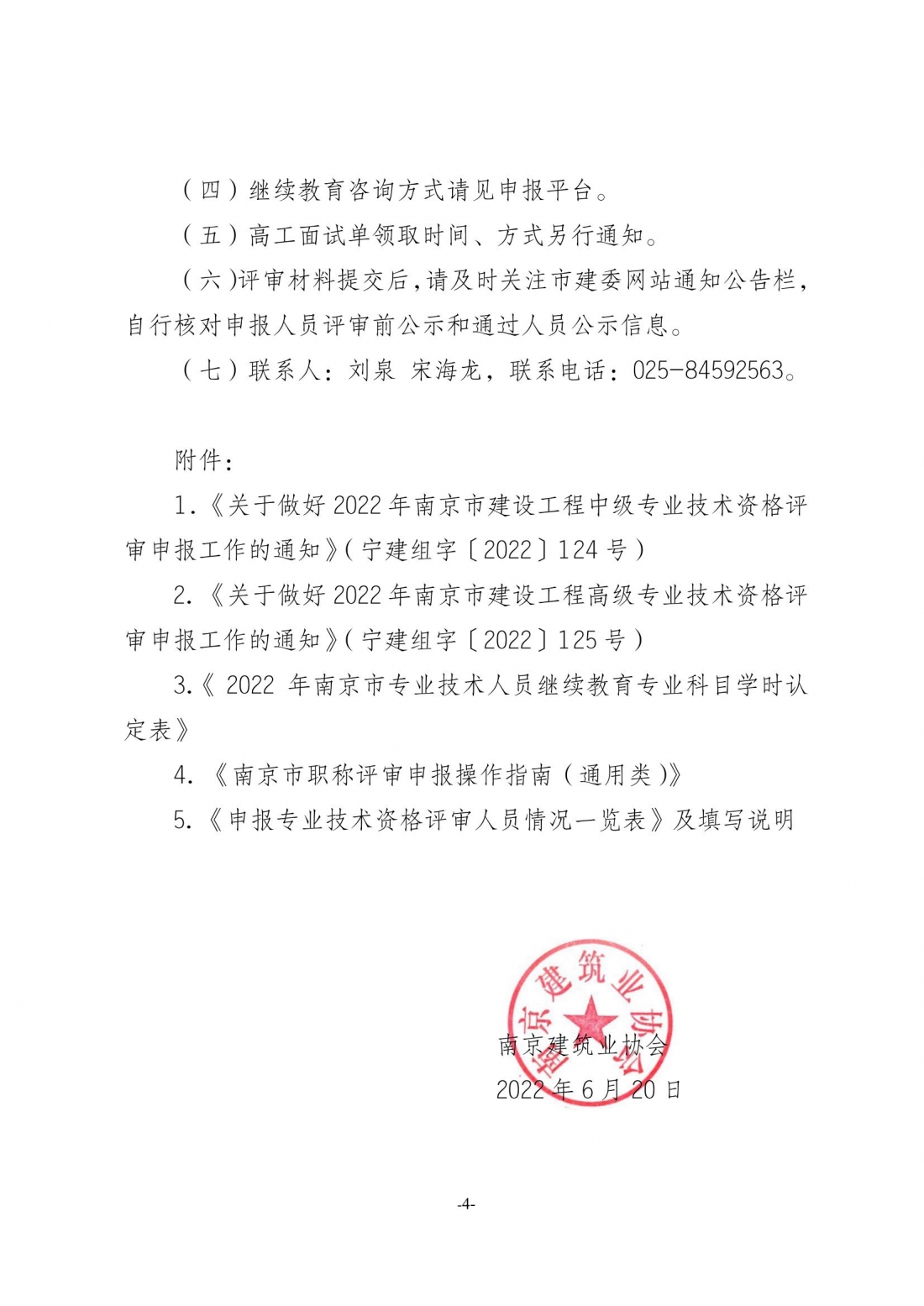 南京建筑工程给排水设计备案