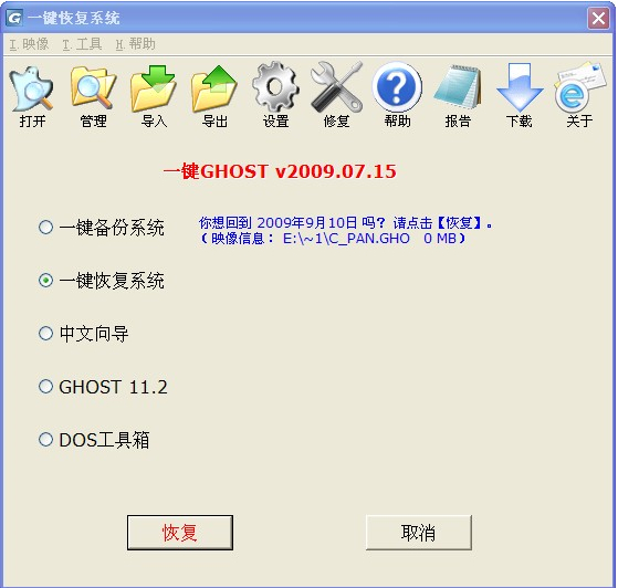 网吧主机如何一键还原