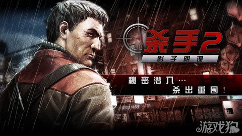 杀手2游戏人工智能主机