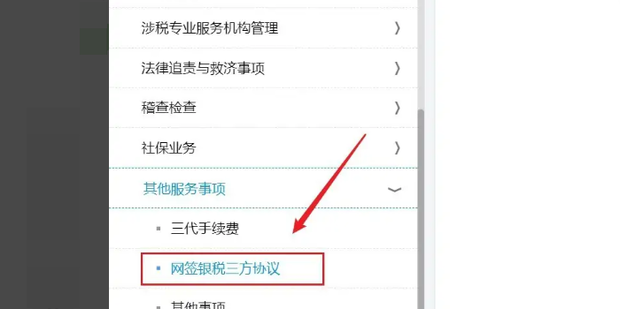三方协议税务备案流程