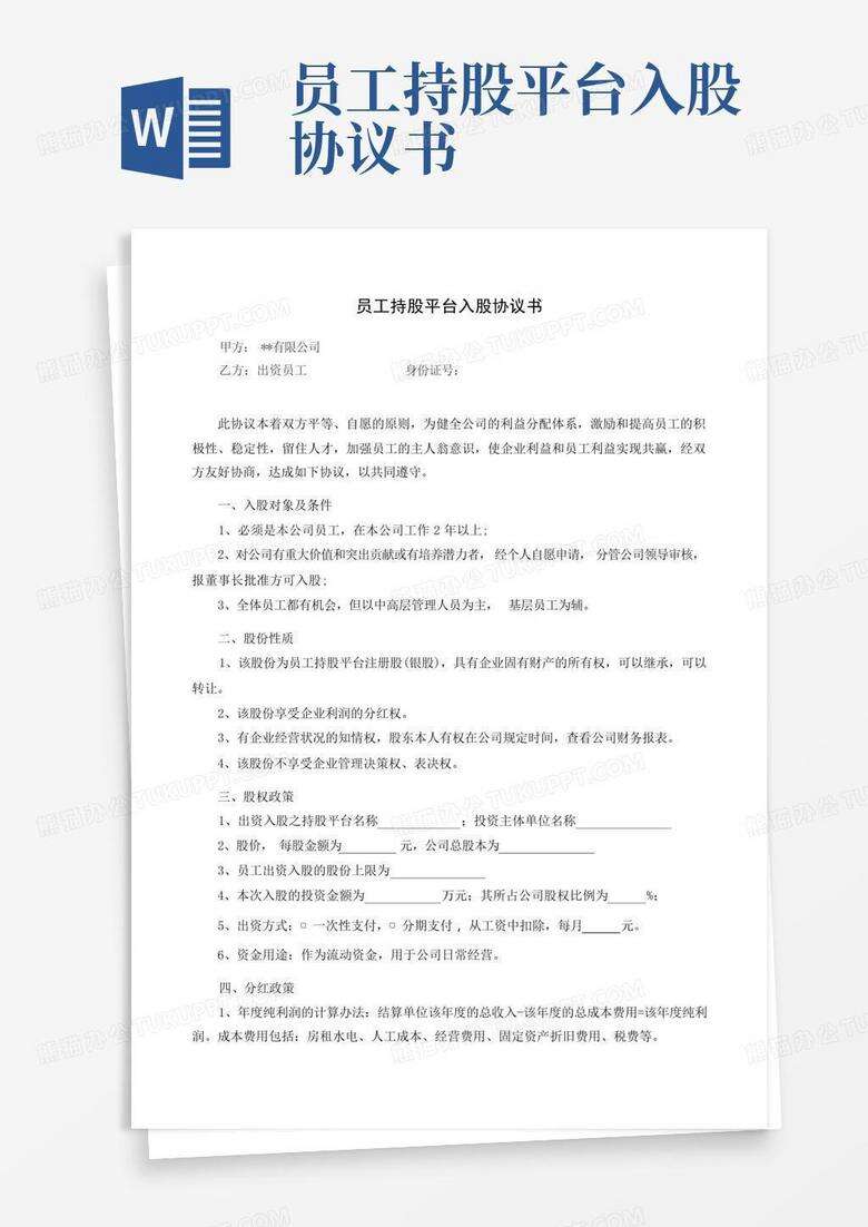 员工持股如何进行工商局备案