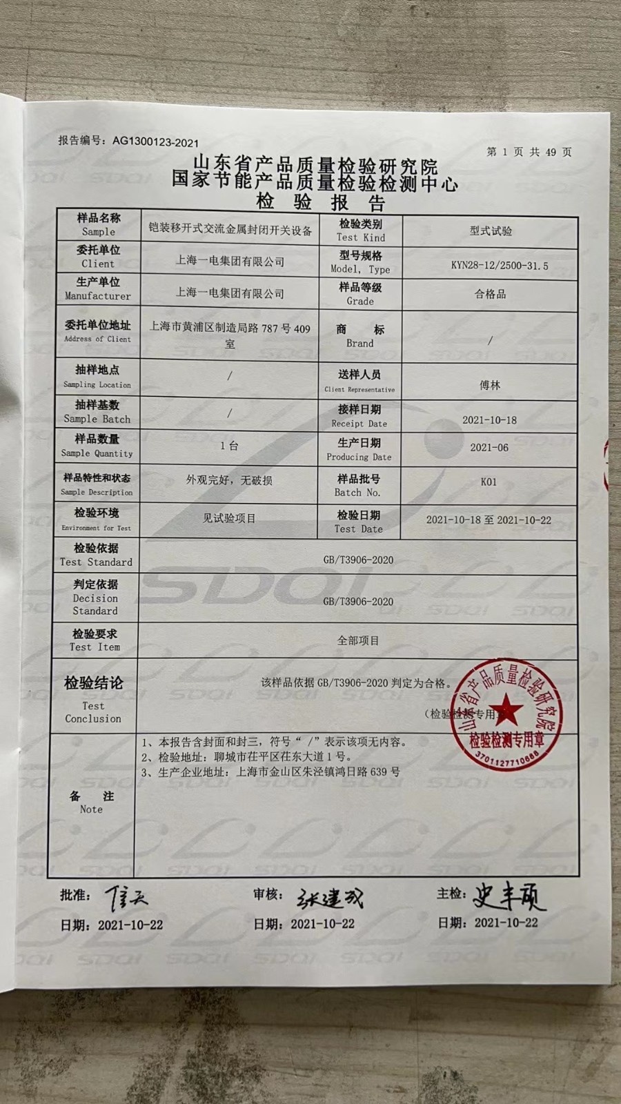 一级检验科备案自查报告