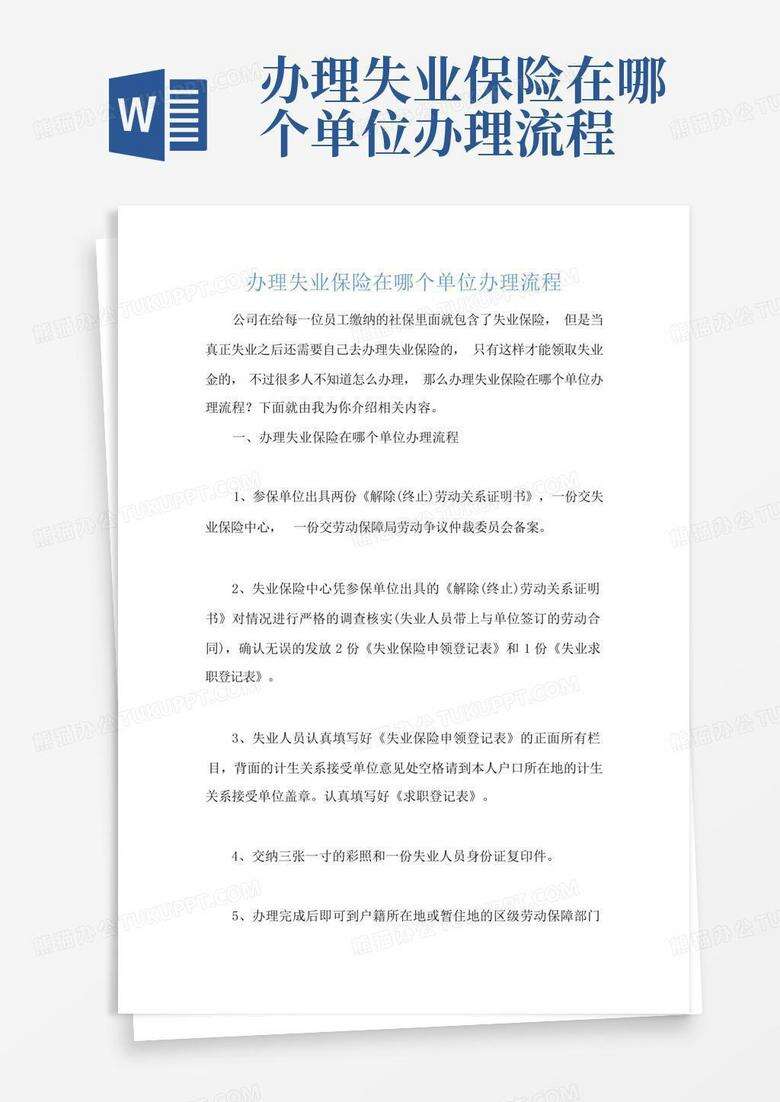 办理失业金必须由单位申报备案吗
