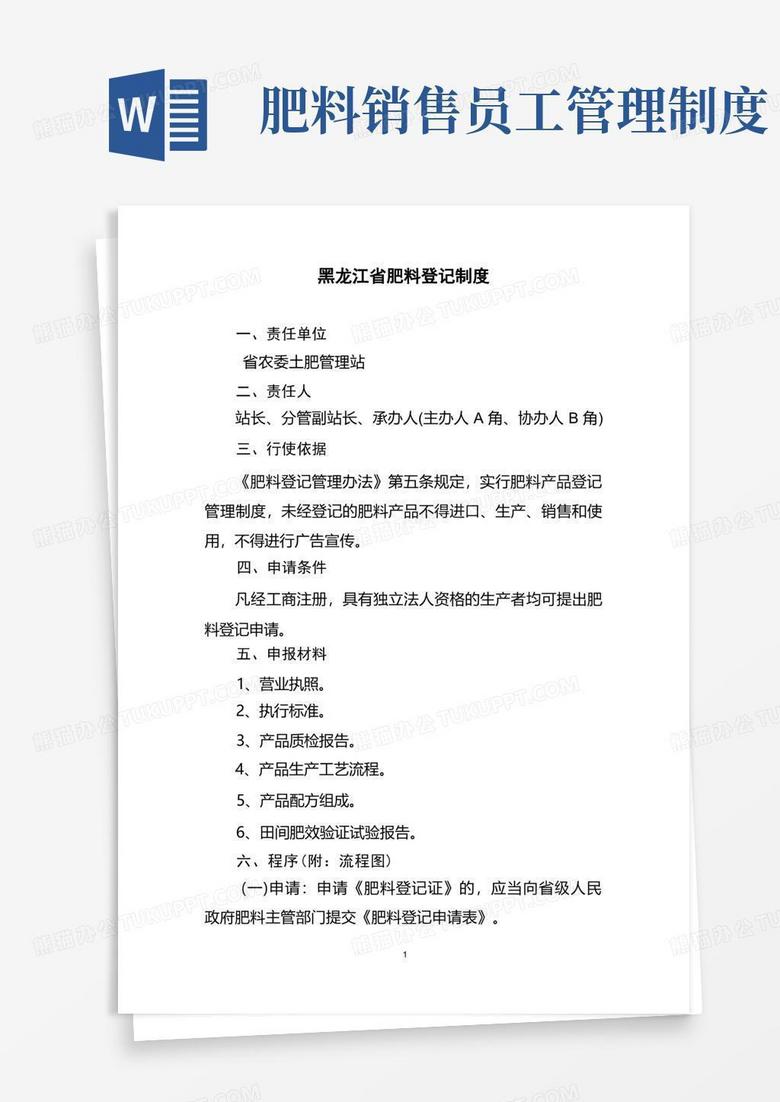 黑龙江规模养殖场备案管理办法