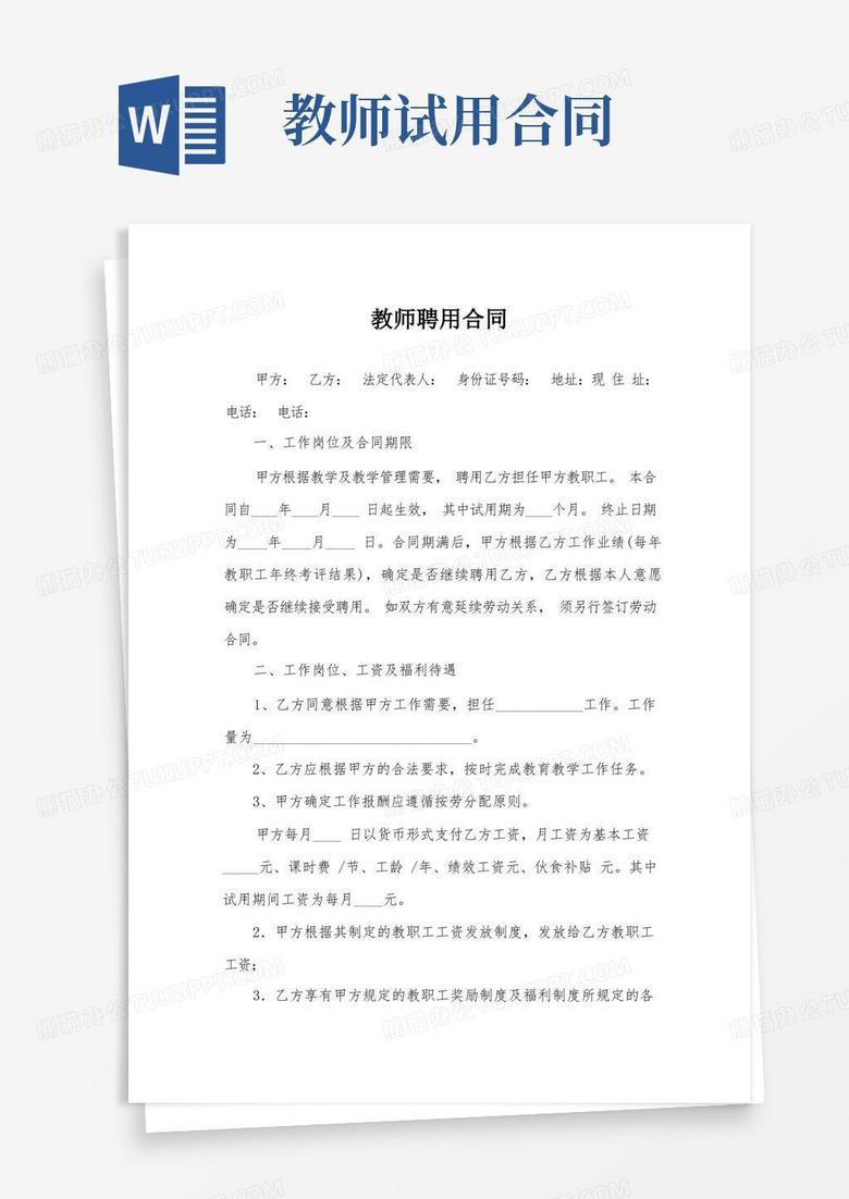备案制教师聘用合同