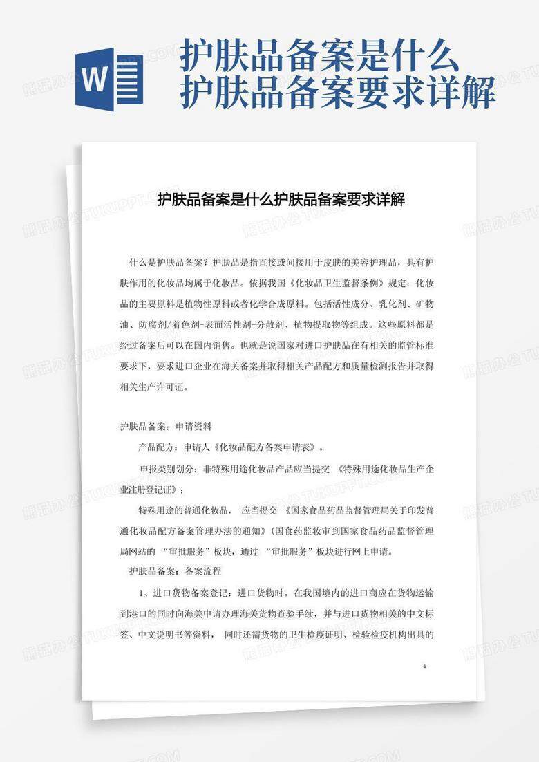 备案一款美白产品要多少费用