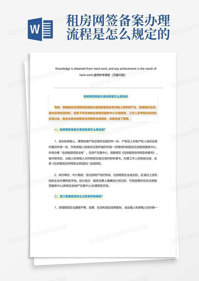 房租备案到期后怎么办