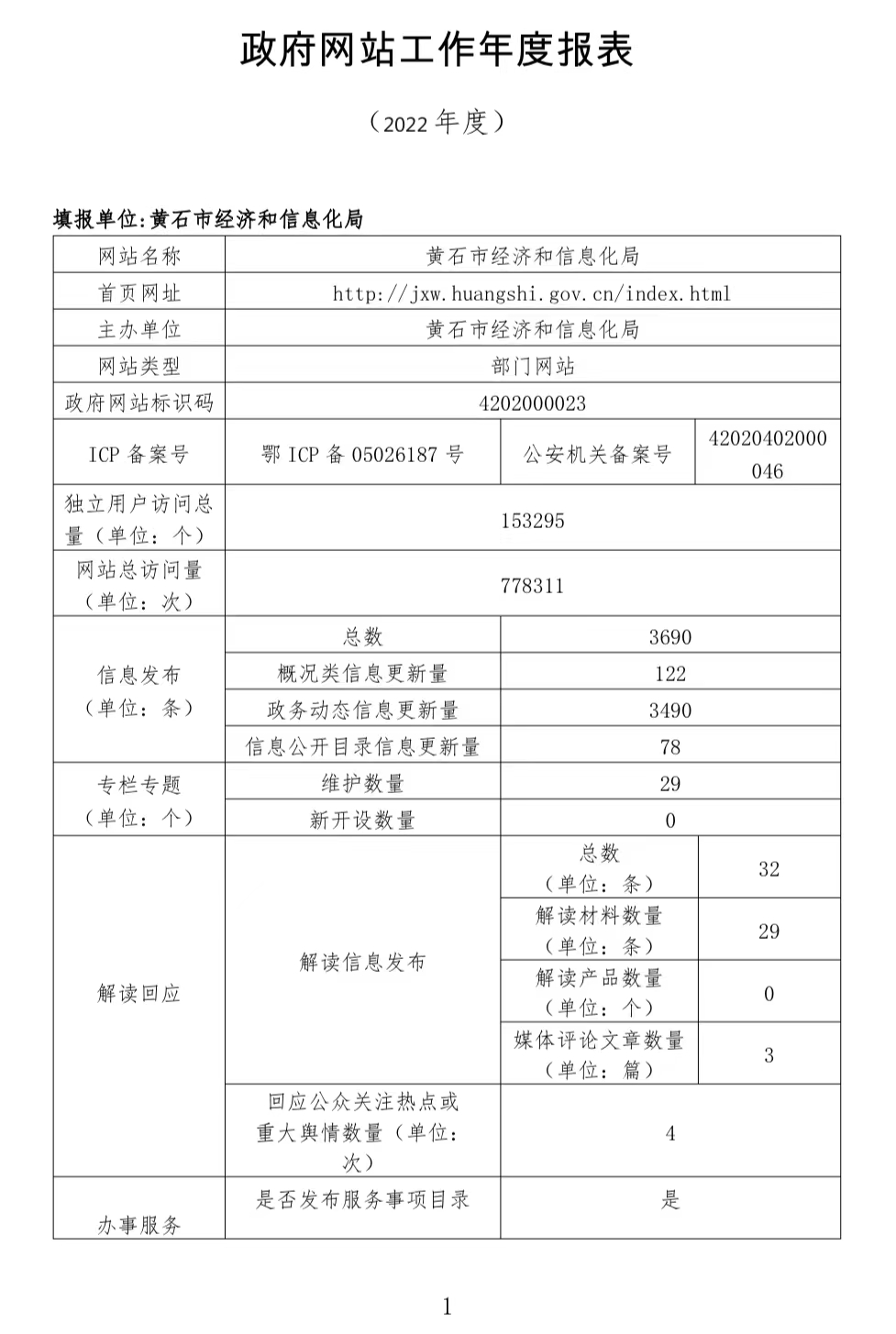 黄石档案中介备案名单
