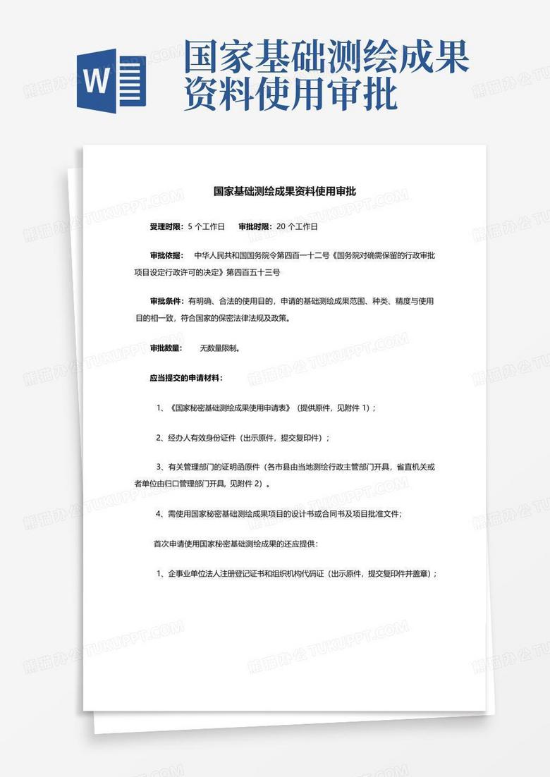 测绘项目备案情况记录