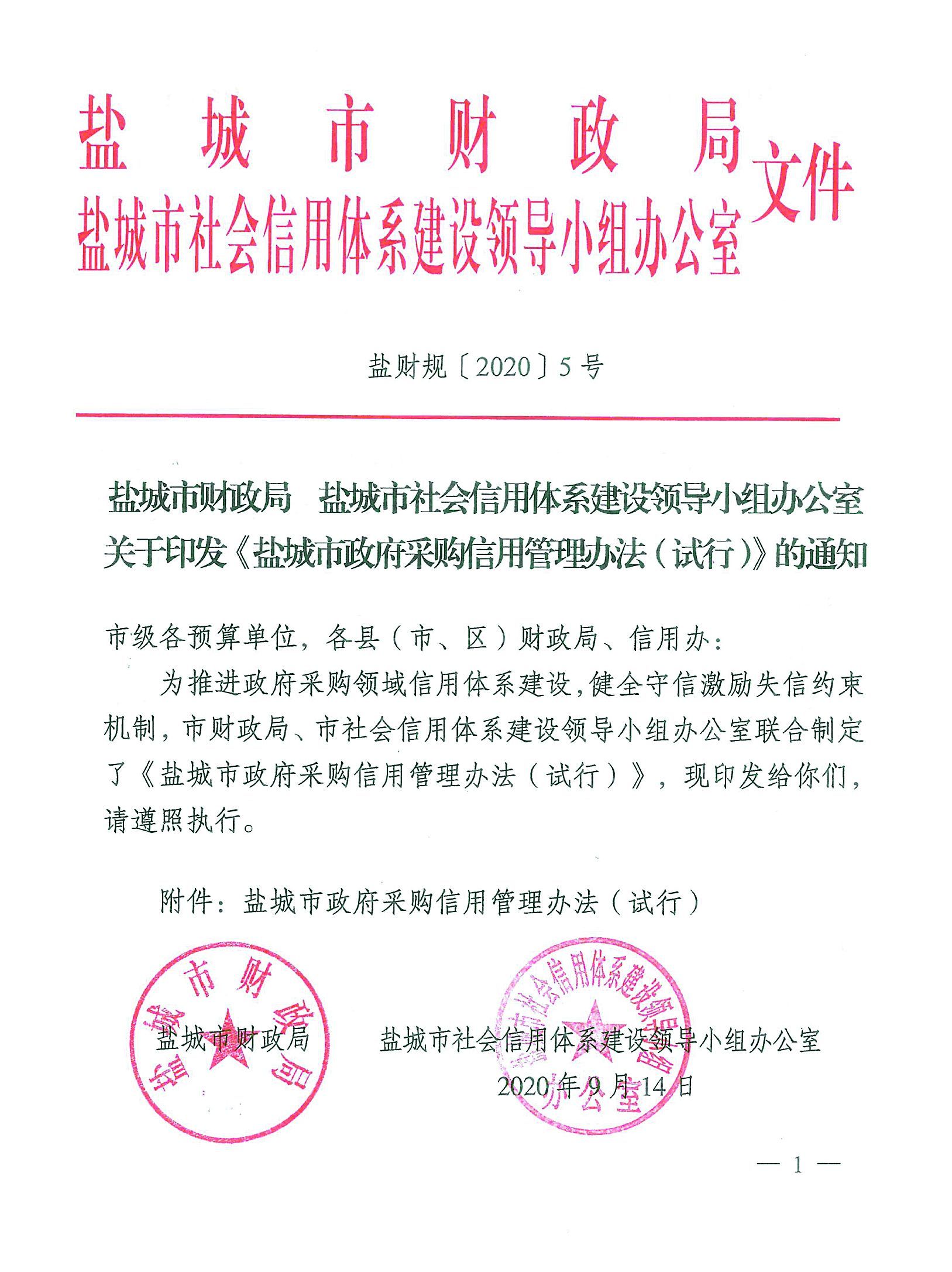 盐城价格备案通知