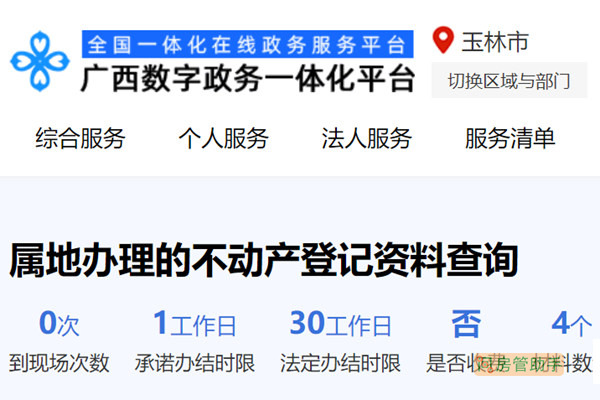 玉林房子备案怎么查询