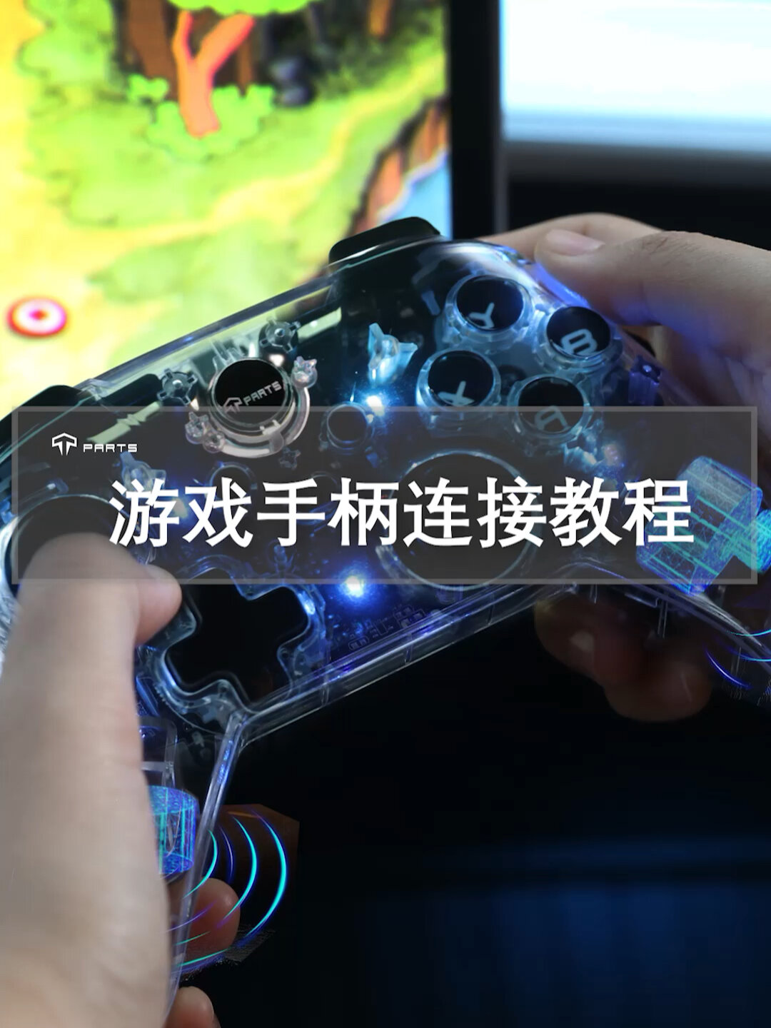 任天堂手柄怎么与主机匹配
