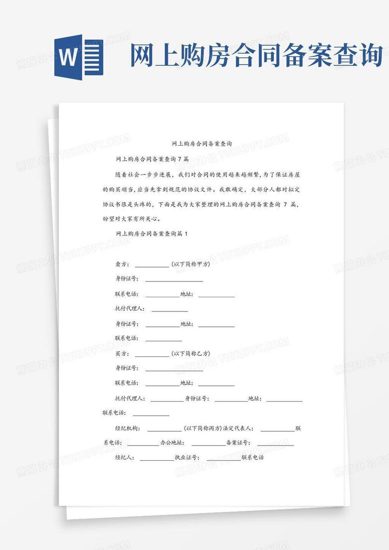 房屋的备案合同是什么
