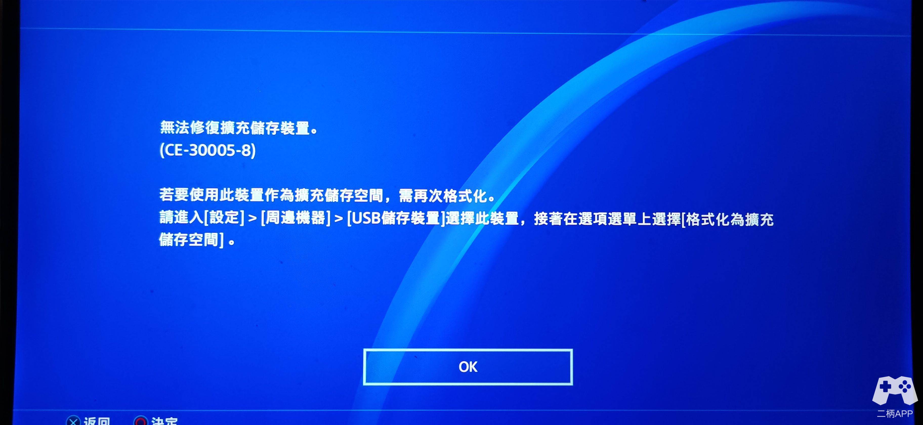 ps4无法显示主机硬盘游戏