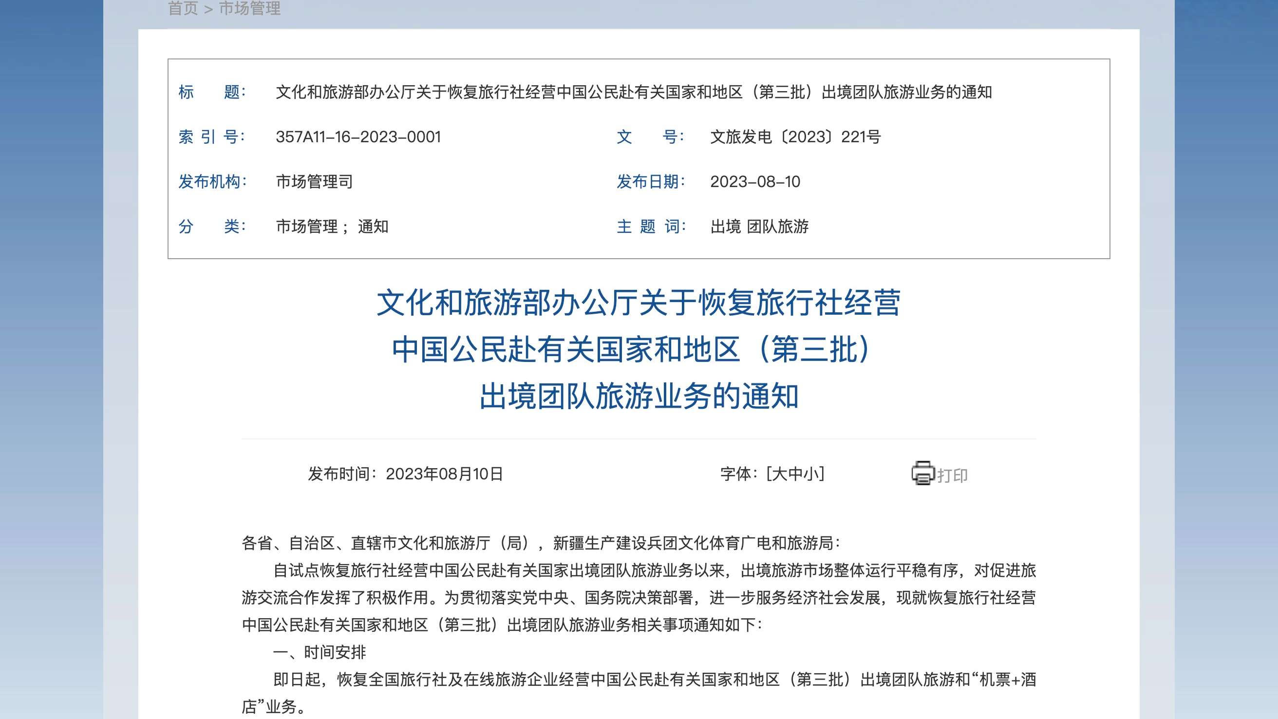 出境游在社区备案流程