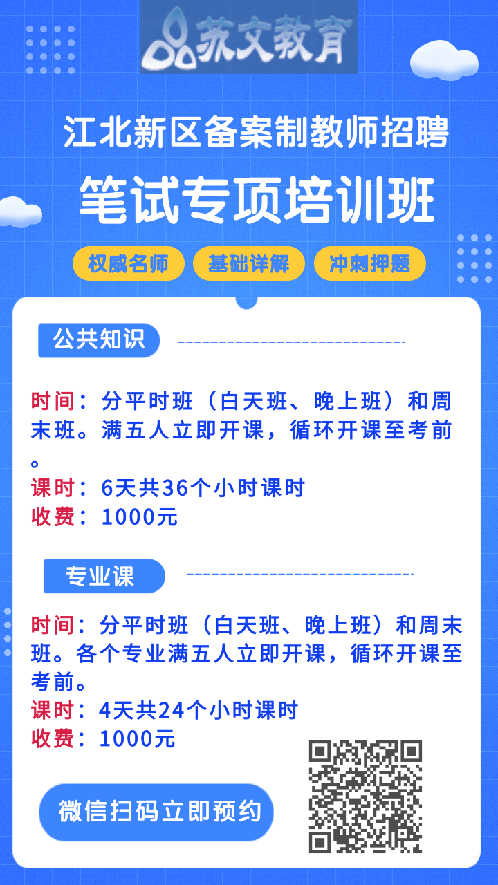 2021年南京市高淳区备案制教师招聘公告