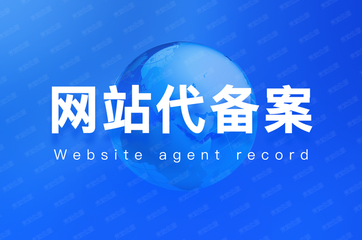 icp备案过期了怎么办理
