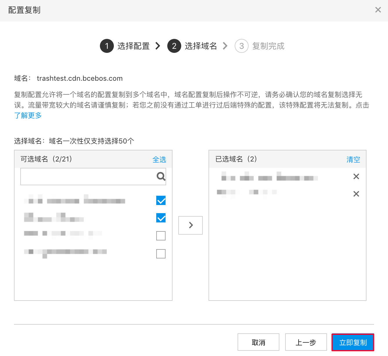 cdn域名配置不生效