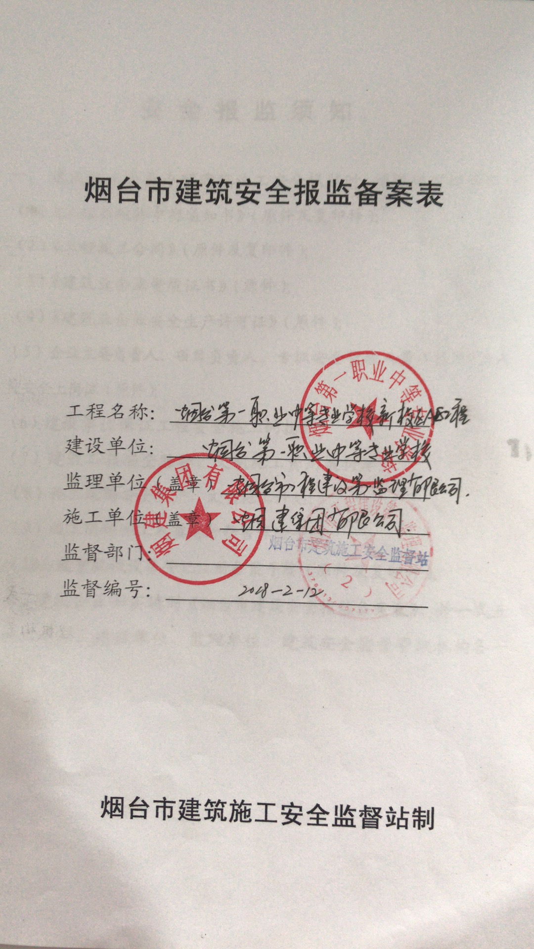 佛山市三水质监安监备案资料