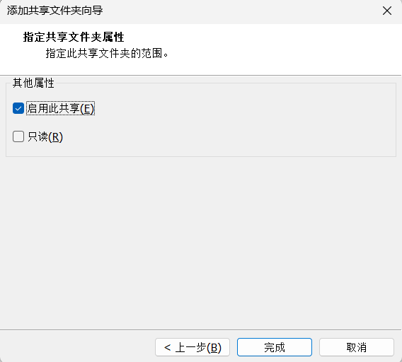 linux虚拟机文件与主机共享