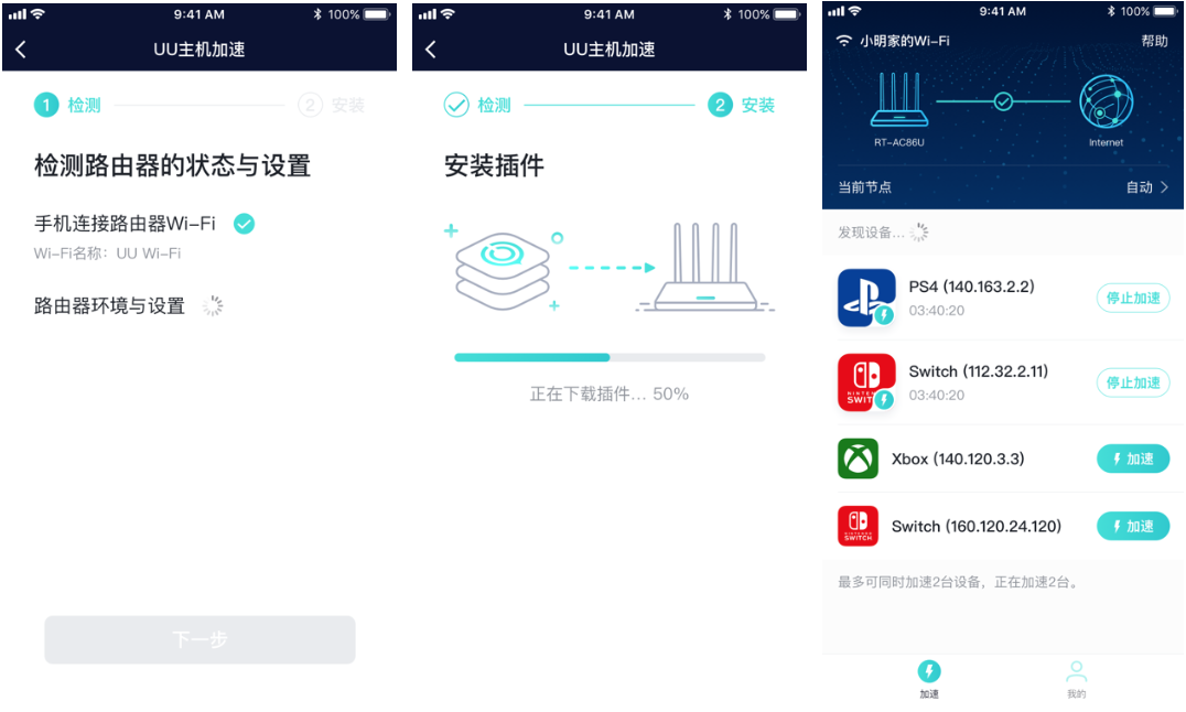 uu主机加速费用