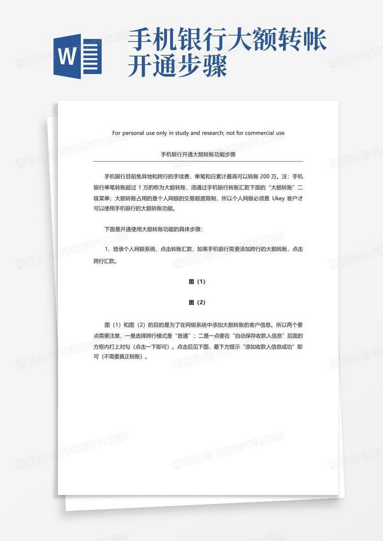 大额转账需要到银监会备案吗