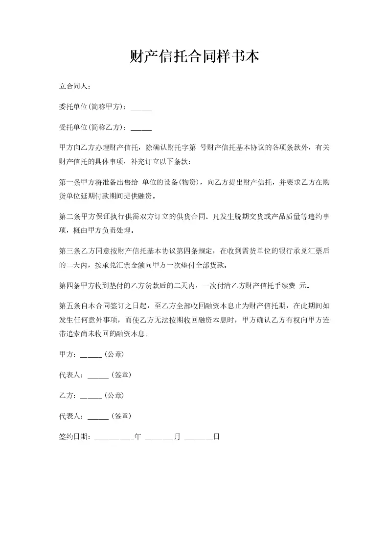 信托备案函模板